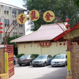 Jin Long Si Temple