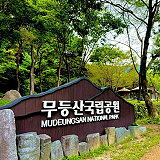 Mudeungsan National Park
