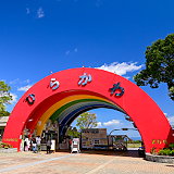 Hirakawa Zoo